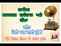 Old Punjabi Duet---"meri arh gaye kundi"Harcharan Grewal & Seema  #punjabdeamargeet#indianmusic#old