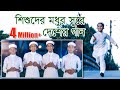 মধুর সুরে দেশের গজল । Ma Tomar Chobi Aka । Bangla Song By Kalarab 2018