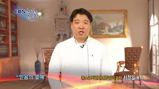 믿음의 열매