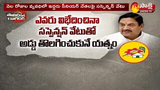 కళా ఆకృత్యాలపై బాబు సైలెంట్.....| Kala Venkatarao | Political Corridor | Sakshi TV