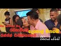 රසිකාවියක් ප්‍රසිද්ධියේ රන්ජන්ගේ දෙතොල් සිපගනී | Ranjan Ramanayake Kissing Fan Girl