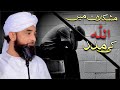 Mushkilat me ALLAH ki madad | Muhammad Raza Saqib Mustafai