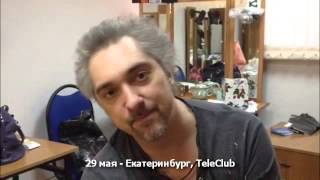 Король И Шут - 29 Мая 2013 @ Екатеринбург, Teleclub