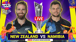 ICC Men's Cricket T20 World Cup 2021 | NEW ZEALAND VS NAMIBIA  - LIVE | 05-11-2021 | Siyatha TV