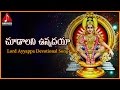 Sabarimala Ayyappa Video Songs | Chudalani Vunnadaya Gangaputra Devotional Song | Ayyappa Songs 2018