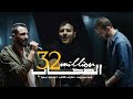 Al So7ab - أغنية الصحاب | Zap Tharwat & Sary Hany ft. Hamza Namira