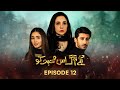 Lagay Aag Iss Mohabbat Ko | EP 12 | Juggun Kazim -Farhan Malhi | 4Apr 2024 |Pakistani Drama #aurife