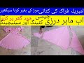 umbrella frock cutting and stitching in hindi/urduجوڑکے بغیر امبریلہ فراک کی کٹینگ