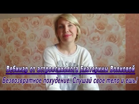 Вебинар Снижение Веса