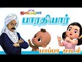 பாரதி கண்ணம்மா Tamil Rhymes for Kids  |  Bharathiyar Padalgal  |  சுட்டி கண்ணம்மா பாப்பா பாடல்கள்
