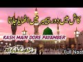 Kash Main Doure Payamber Mein Uthaya Jata | Farhan Ali Waris | Full Naat | Islamic Duain .