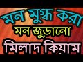 Ya Nabi Salam Alaika Mirad Quayam fascinated the mind Bangla Islamic naat Madina
