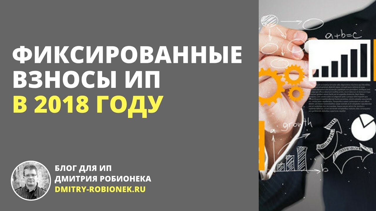 Как оплачивать фиксированные взносы ип в 2018 году Как оплачивать фиксированные взносы ип в 2018 году