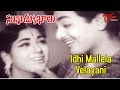 Sukha Dukhalu - Telugu Songs - Idhi Mallela Velayani - Chandra Mohan - Vanisri