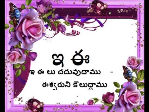 telugu chinna pillala patalu - A Aa lato paata