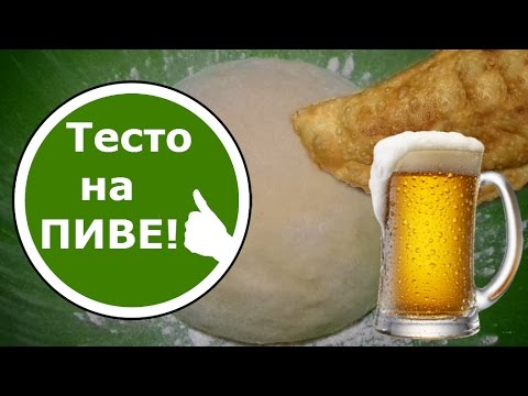 Как сделать тесто из пиво 658