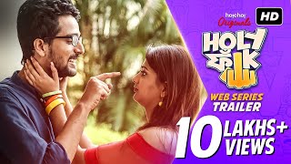 Holy Faak ( হলি ফাঁক ) | Web Series | Official Trailer | Soumya | Anamika | Hoichoi Originals Holy Faak ( হলি ফাঁক ) | Web Series | Official Trailer | Soumya | Anamika | Hoichoi Originals