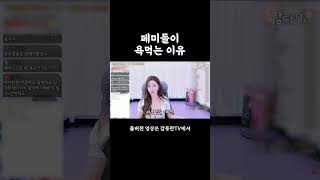 페미들이 욕먹는 이유