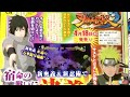 Naruto Storm 3: EMS Sasuke & KCM Naruto Scan (Demo Dated for 2/19)
