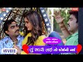 Tu Mari Nai To Koini Nai - HD Video - Jignesh Kaviraj - Jigar Studio