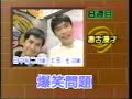 爆笑問題