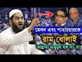 This Is Just Available Allama Mamunul Haque New Bangla Waz 2019
