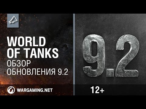 World of Tanks. Обзор обновления 9.2 World of Tanks. Обзор обновления 9.2 klip izle
