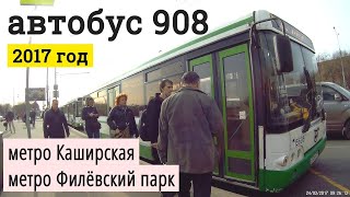 Видео Автобус 908 метро Каширская - метро Филёвский парк от VideoFromMoscow, Хордовый проезд, Москва, Россия