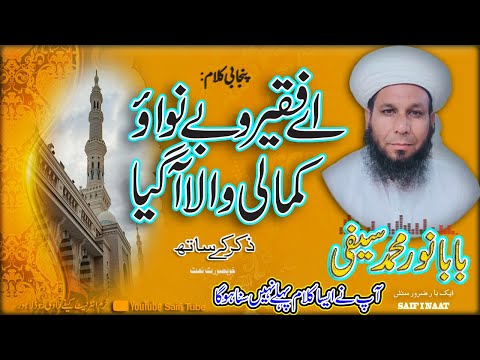 Kamli Wala Aa Gaya Saifi Naat By Noor MUhammad Saifi