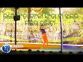 Ude fita banka sinta ta jhalar malar chalita HD videos|TUTU ODIA ROCKS