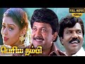 Periya Thambi Tamil Full Movie HD  | Prabhu | Nagma | Goundamani | Vijayakumar