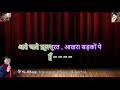 Aate Jaate Khoobsurat Aawara | Karaoke with Hindi Scrolling Lyrics | By S Raj Karaoke