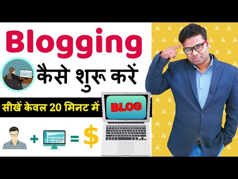 How to Become a Blogger With full information - How to Make Free Blog - Basics of Blogging in Hindi