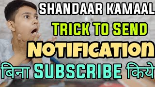 Shandaar Trick To Send Get Youtube Channel Videos Recommended Notification Without Unsubscribed