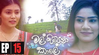 Mal Pipena Kaale | Episode 15