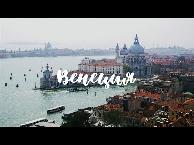 Венеция. Город без машин