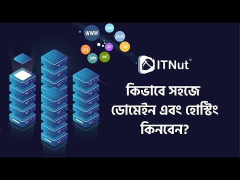VIDEO : buy hosting and domain bd (bkash) | it nut hosting bangladesh - buybuyhostingand domain bd easily watching this video. we described in this video that how can you easily purchase domain and ...