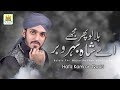 New Hajj Kalam 2019 - Bulalo Phir Mujhe Aey Shah-e-Bahrobar - Hafiz Kamran Qadri - Lyrical Video