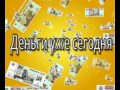 Видео Кредит под залог недвижимости в Москве
