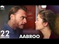 Aabroo | Matter of Respect - EP 22 | Turkish Drama | Kerem Bürsin | Urdu Dubbing | RD1