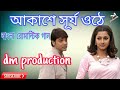 Akashe surjo othe pakhira jage Dj Letest New Mix | Bangla Dj Song Remix | Bengali Dj Gaan | Akashe surjo othe pakhira jage Dj Letest New Mix | Bangla Dj Song Remix | Bengali Dj Gaan |