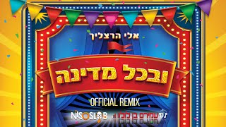 אלי הרצליך - ובכל מדינה הרמיקס הרשמי | Eli Herzlich - U'Vchol Medina Official Remix
