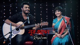 Noor Jahaan Title Track | Reprise | Lagnajita | Raj | Savvy | Srijato | Sangeet Bangla Noor Jahaan Title Track | Reprise | Lagnajita | Raj | Savvy | Srijato | Sangeet Bangla