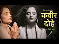 Kabira Dohe  कबीर दोहे | Shiva Chaudhary | Female Version | Kabirdohe 2022