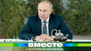 Путин На Юге. Самая Вкусная Поездка Президента