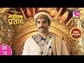 Bharat Ka Veer Putra Maharana Pratap - Full Episode - 12 - 11th February, 2020