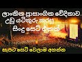 Best Sinhala Live Songs Collection | sinhala sindu | 2023 හොදම එක 🎧
