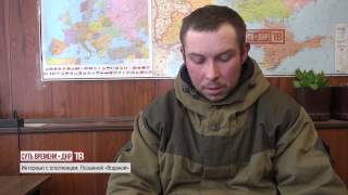 русские не сдаются. ополченец «Водяной» о боях в аэропорту