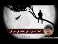 Asan Roi Roi Khelayo ||Singer:Sarmad Sindhi||Sindhi Sad Song||Jamali4U||#sindhi