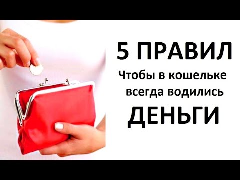 Подарок чтоб водились деньги
